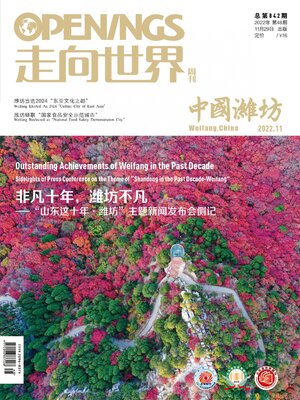 cover image of 走向世界2022年第48期